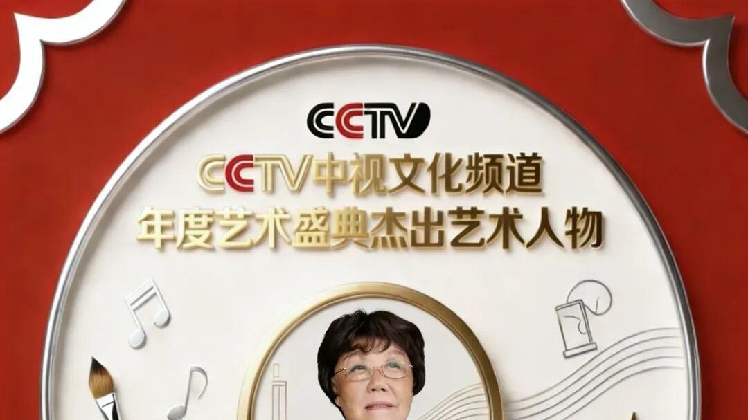 《年度盛典》2025年度杰出艺术人物——傅敬盐