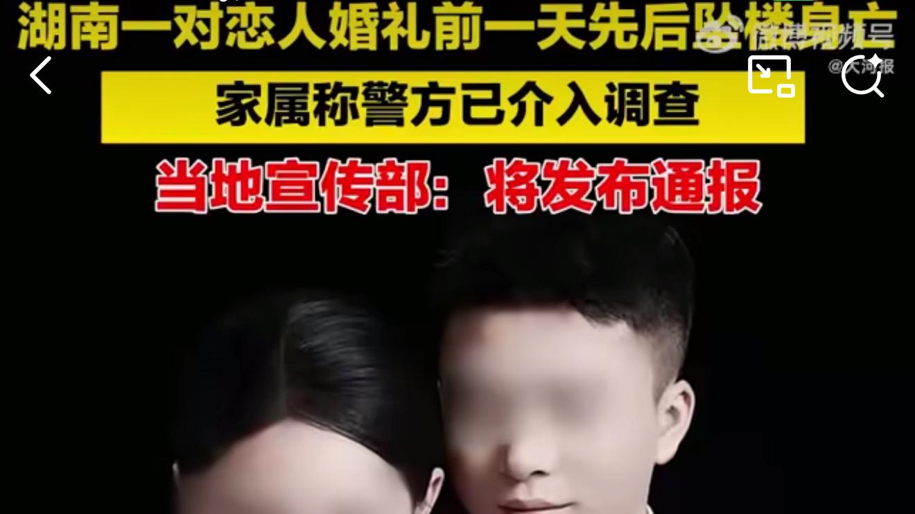 新郎新娘坠亡事件疑为酒后失足