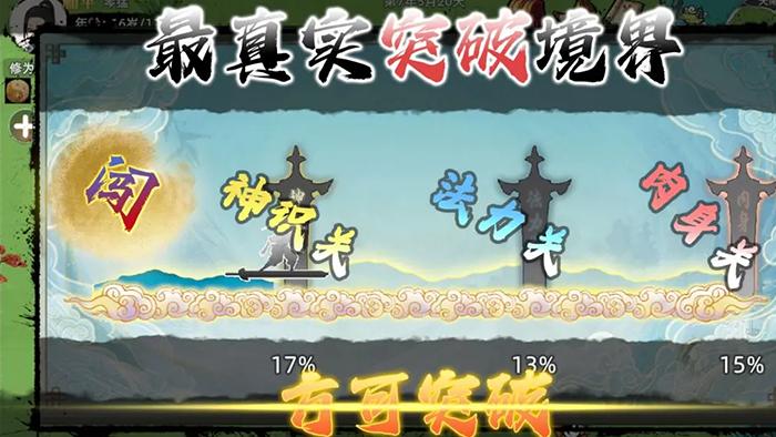 《修仙家族模拟器2》开荒指南：体修法修大对决，肝度减半不是梦