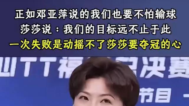 真的被研究透了？孙颖莎重庆冠军赛卫冕之战成为证明自己的关键！