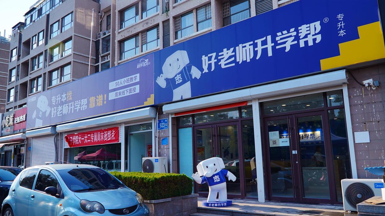 2026山东专升本报班指南：如何精准选择适合你的培训机构