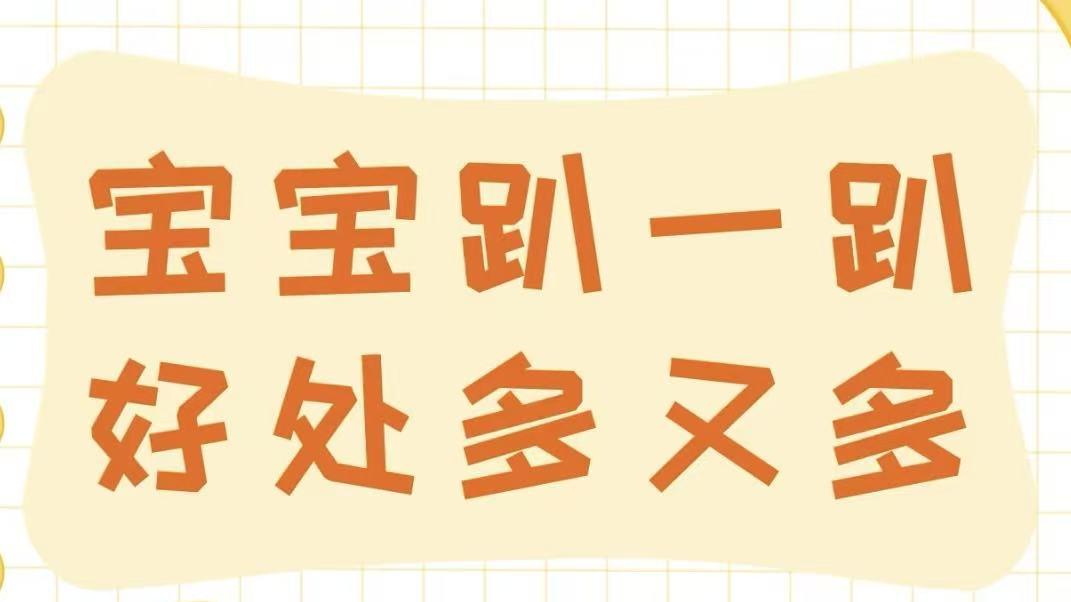 这个简单的小动作，藏着让宝宝更聪明、更强壮的全能秘密