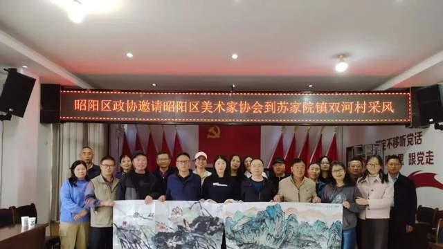 艺术赋能乡村振兴！13位书画家走进云南昭通苏家院镇双河村