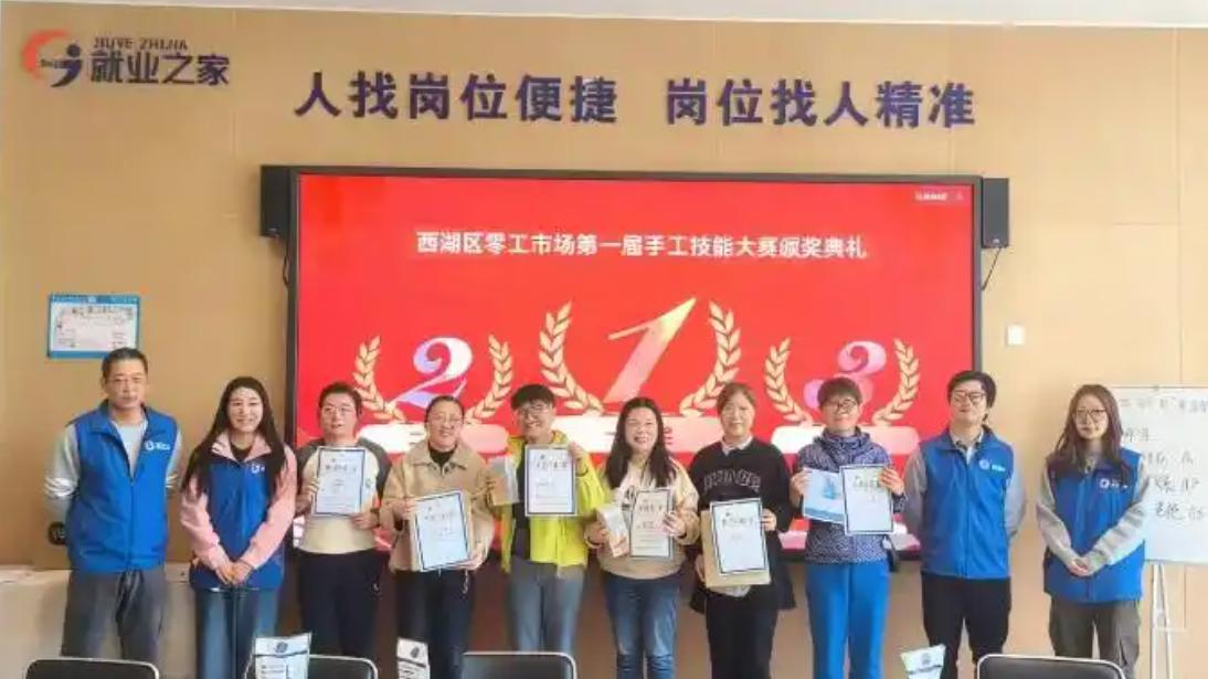 南昌市西湖区就业创业服务中心举办零工技能大赛 探索零工服务新模式