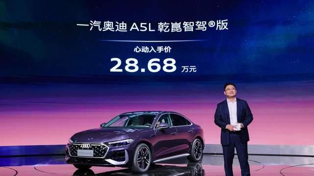 一汽奥迪A5L乾崑智驾®版震撼上市，开创全新的豪华燃油智能出行