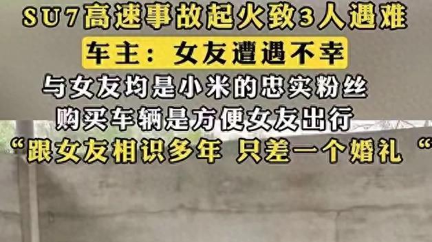 23岁女大学生驾小米SU7高速遇难 智驾系统安全性遭拷问