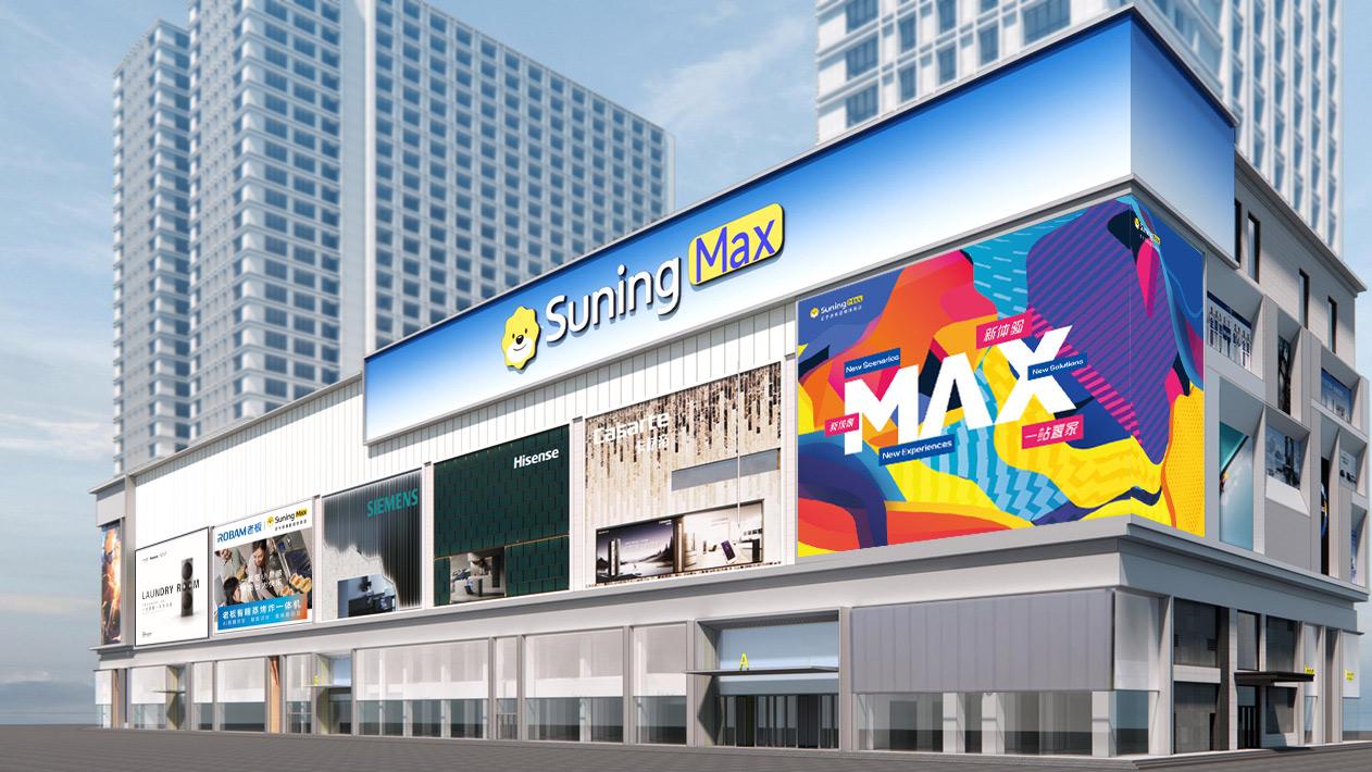 深耕东北市场，2万㎡ Suning Max落子沈阳