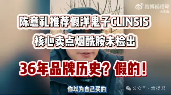 网红陈意礼推荐的“法国品牌”被曝造假：血统、历史、成分皆虚构