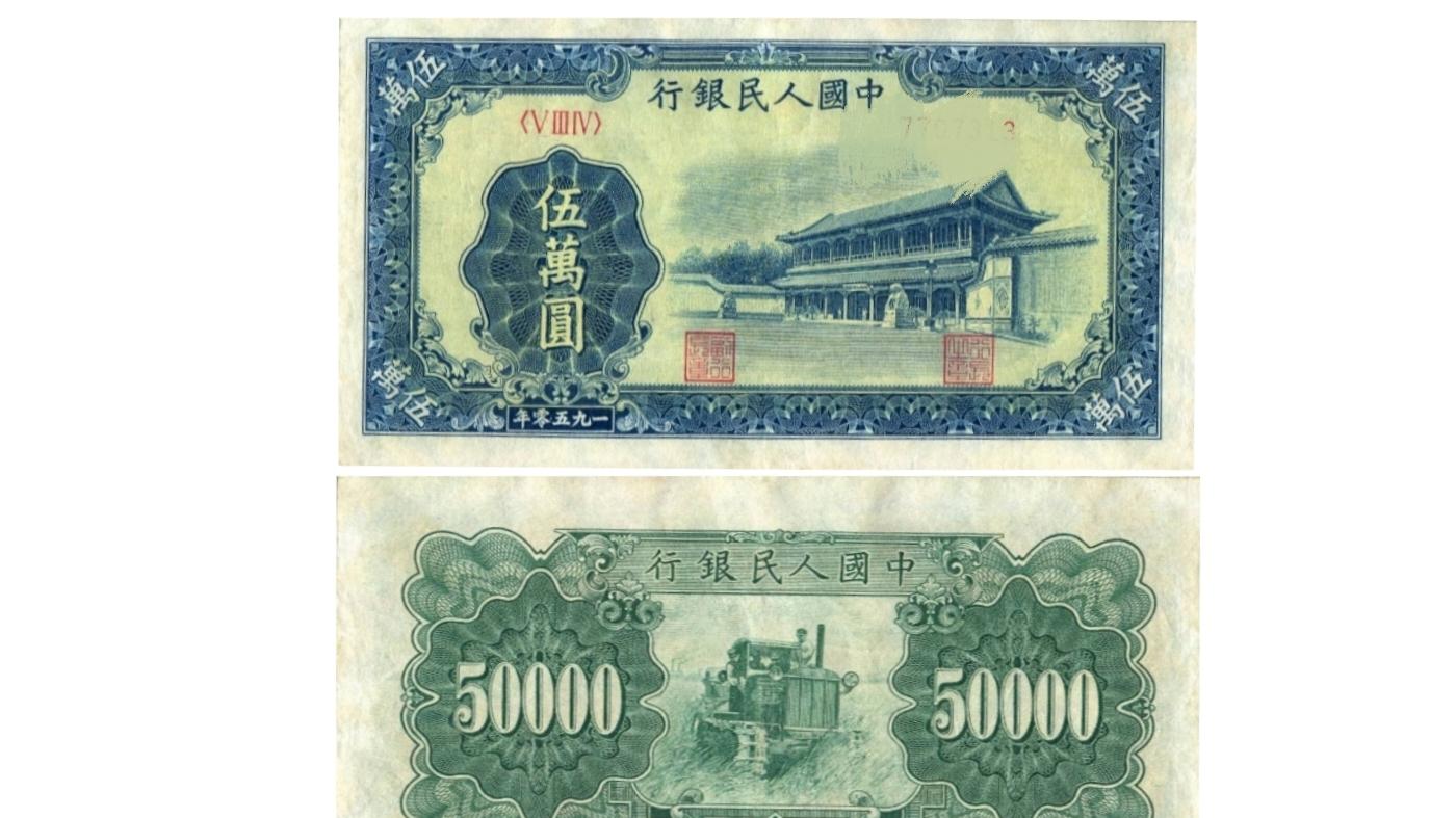 一张价值15.73万！这种1950年的“五万元”老纸币，谁还留着？