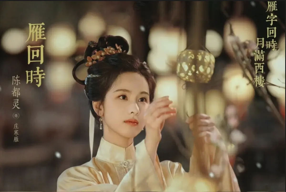 2025国剧《贵女/雁回时》全集高清免费_《贵女》高清完整版在线观看陈都灵辛云来主演- VS影院_国剧《贵女》完整版
