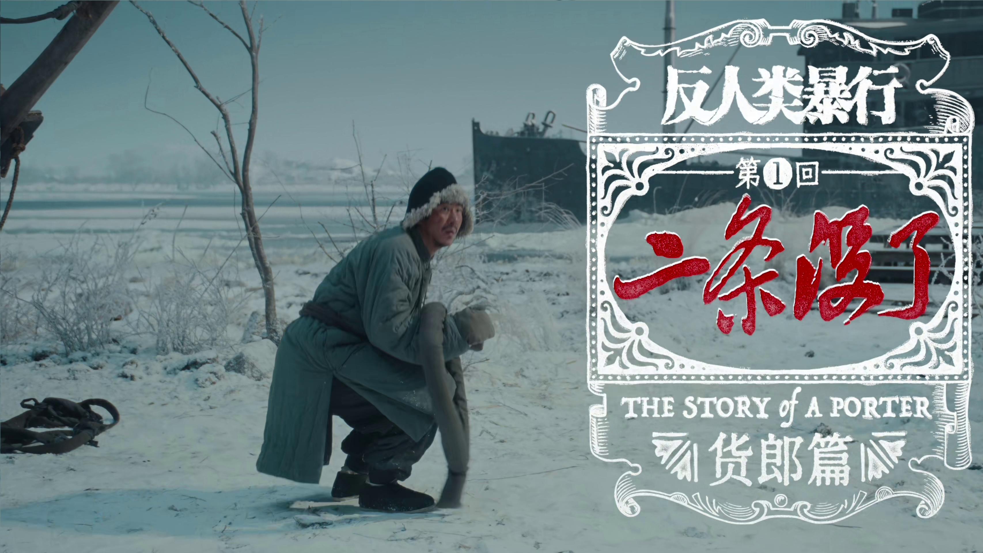 《反人类暴行》隐秘铁证：佟长富的“二条”不是马，是731的活罪证