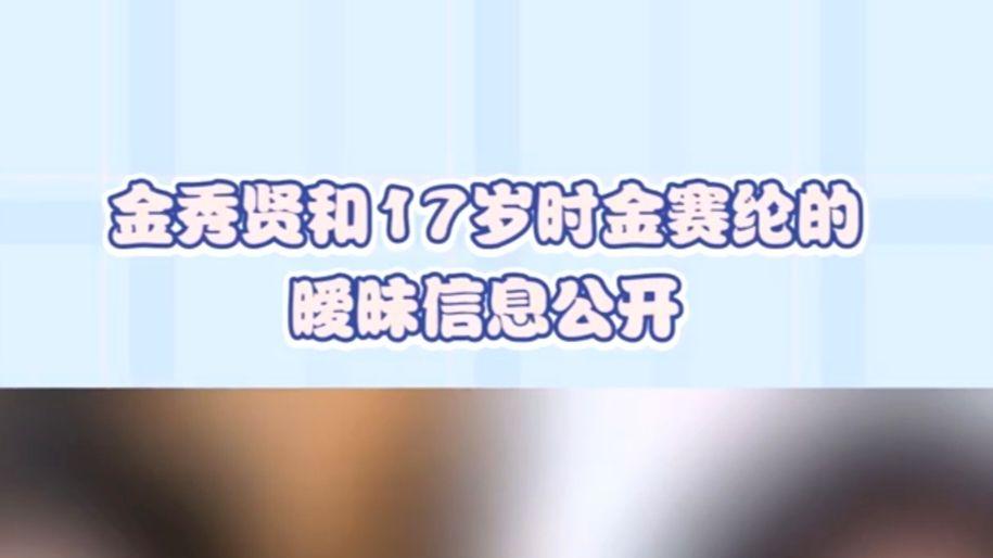 金秀贤未成年暧昧对话曝光：“想抱着睡”铁证引发全民抵制潮！