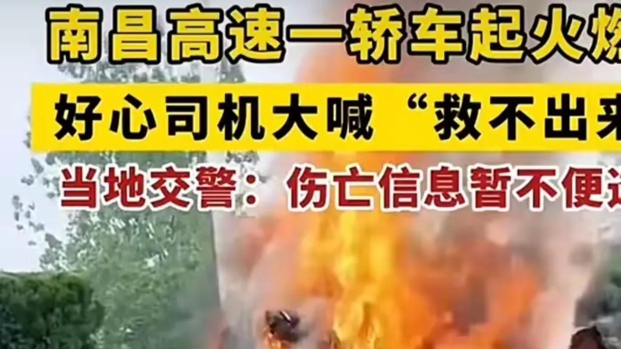 南昌发生惨烈车祸，好心人大喊救不出来，更多细节被扒，评论炸锅
