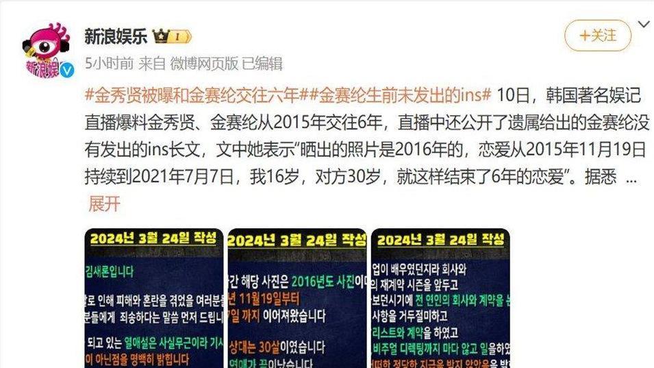 曝金秀贤和金赛纶相恋6年，催债7亿逼死女友，金秀贤出面回应！