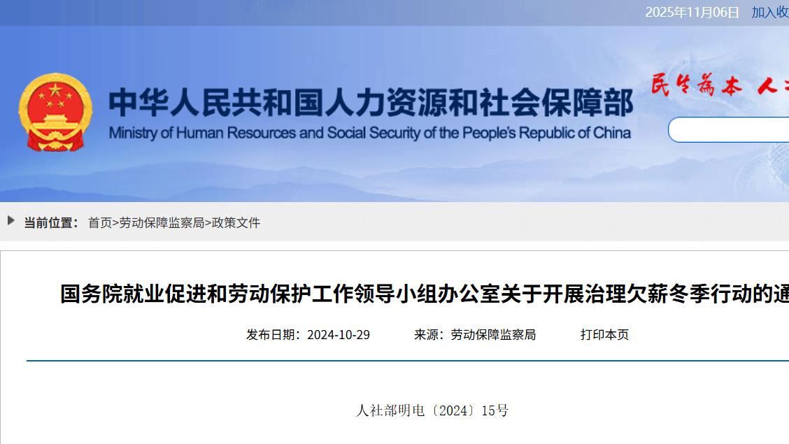 国务院部署开展治理欠薪冬季行动 确保农民工春节前拿到工资