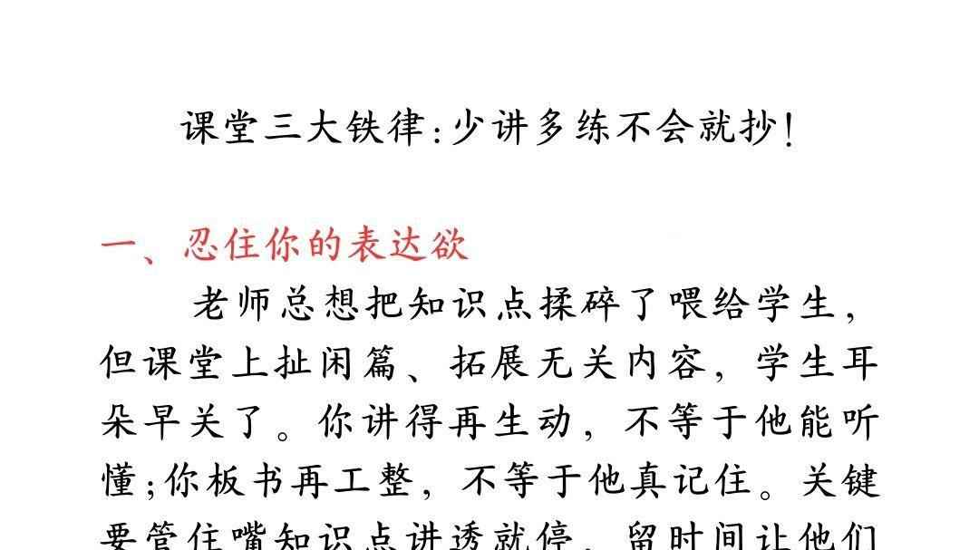 课堂三大铁律，少讲多练，不会就抄