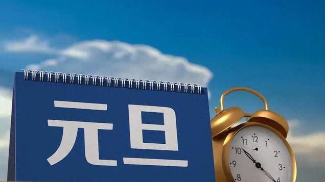 2025元旦将至，却出现了“冷淡”现象，老百姓：这3大原因很现实