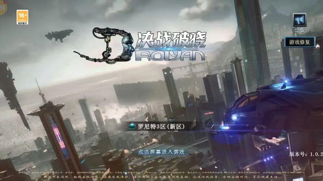 《决战破晓》公测前瞻：02端游授权新游，搬砖机会在哪？