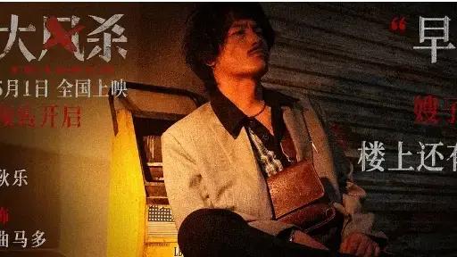 《大风杀》电影免费观看完整版_大风杀高清在线-VS影院《大风杀》详情介绍_大风杀HD中字在线观看_大