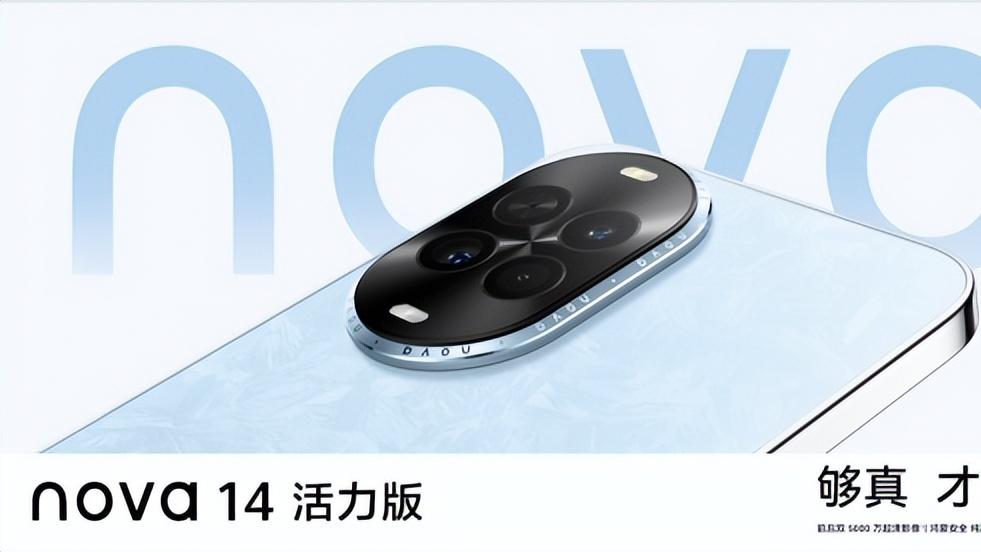 双十二nova 14 活力版热销，超清影像5G机型别错过