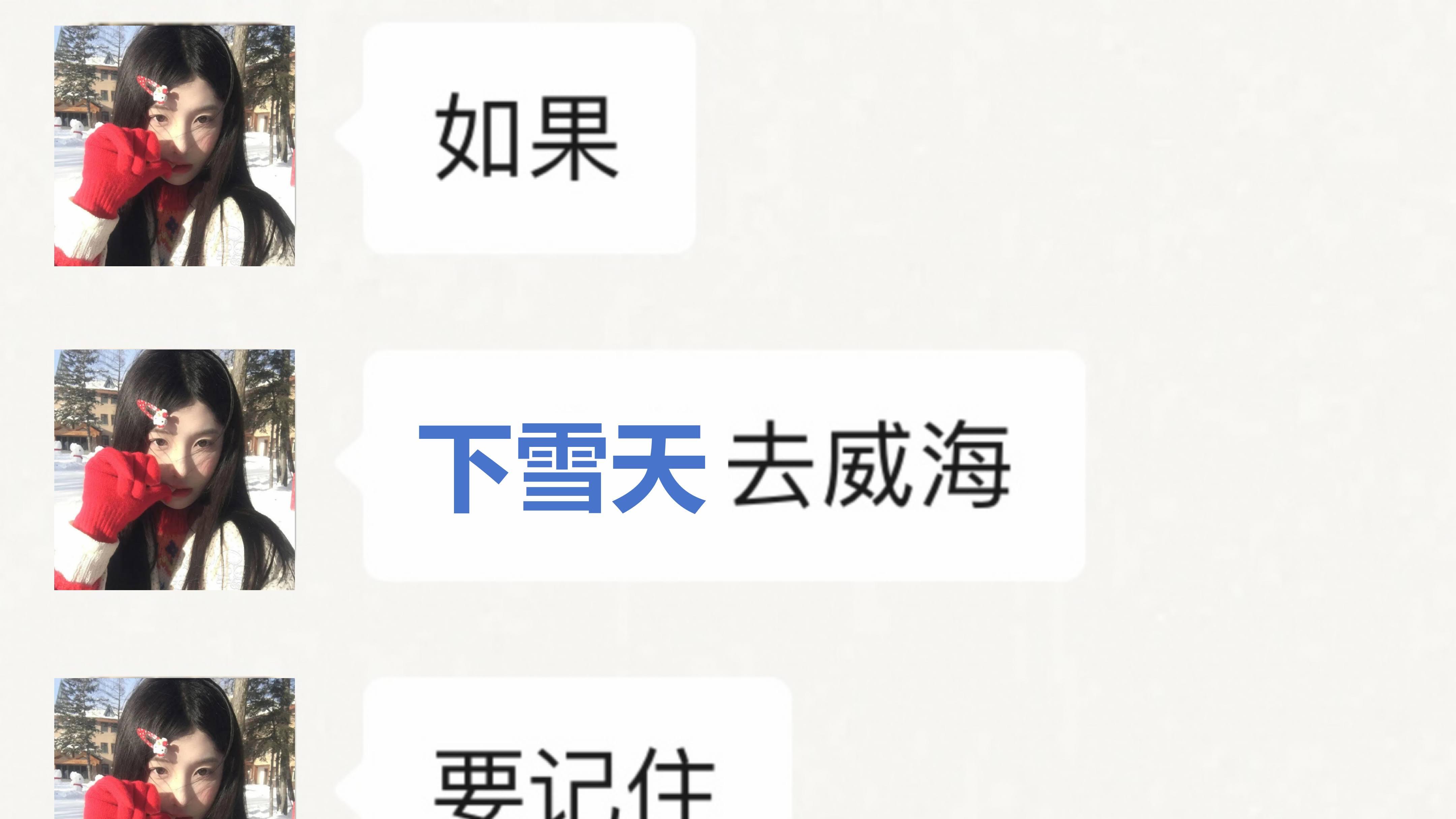 再也不乱看小红薯的威海攻略了，自己整理的真香