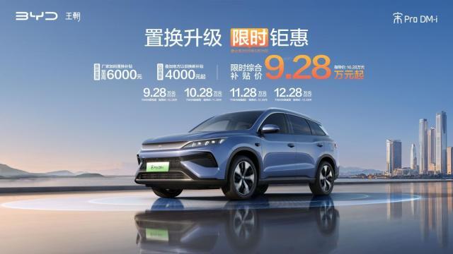 燃油车天塌了！比亚迪宋Pro DM-i限时9.28万起