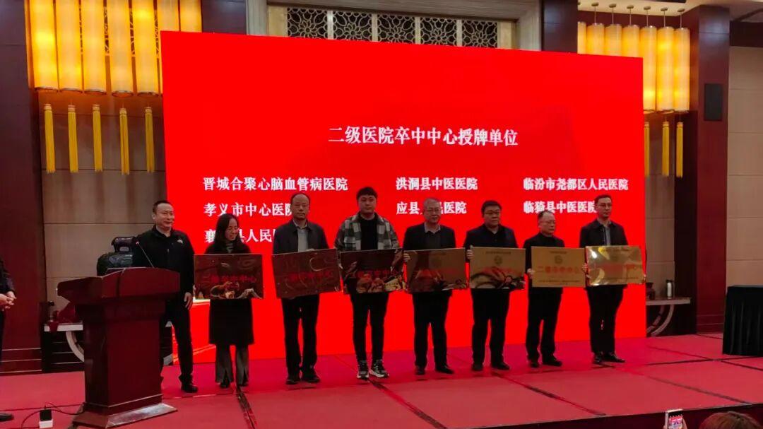 临猗县中医医院成功通过省级二级卒中中心评估
