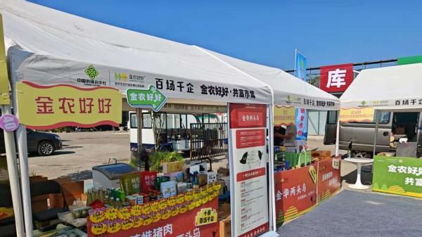烟火暖乡野 市集绘共富“金农好好·共富市集”的助农实践与答卷