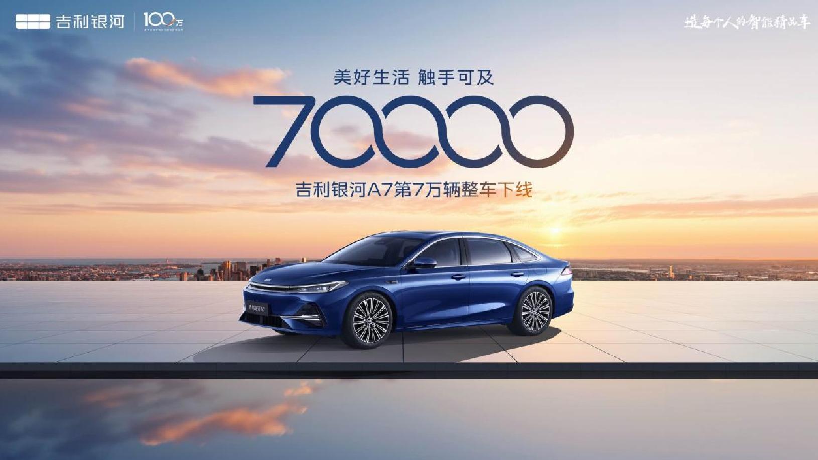 百天下线7万辆：吉利银河A7的产能“闪电战”