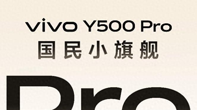 2亿像素下放！vivo Y500 Pro影像越级挑战旗舰