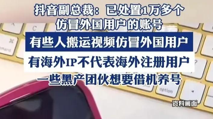 揭秘：抖音封禁上万个账号！最近刷到的外国人，全是伪装，小红书疯狂72小时真相大白？