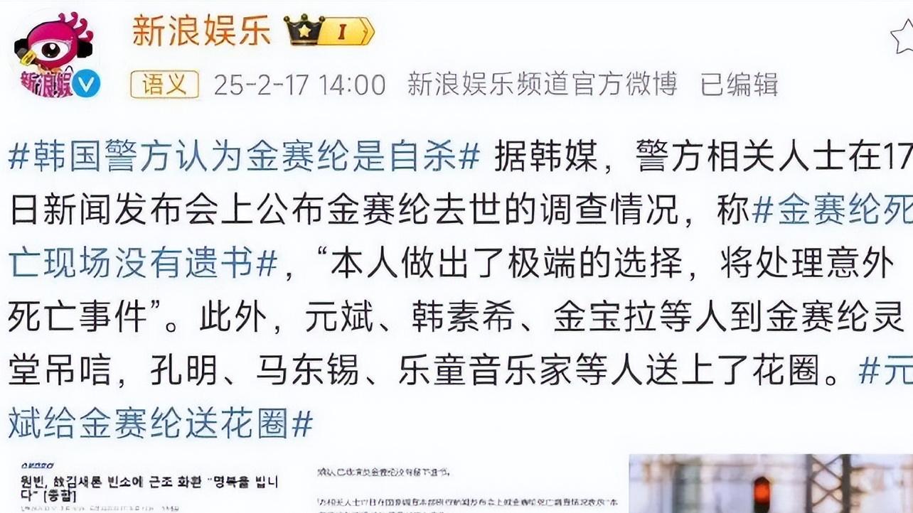 娱乐圈痛失金赛纶，韩素希灵堂深情，遗书成谜引热议