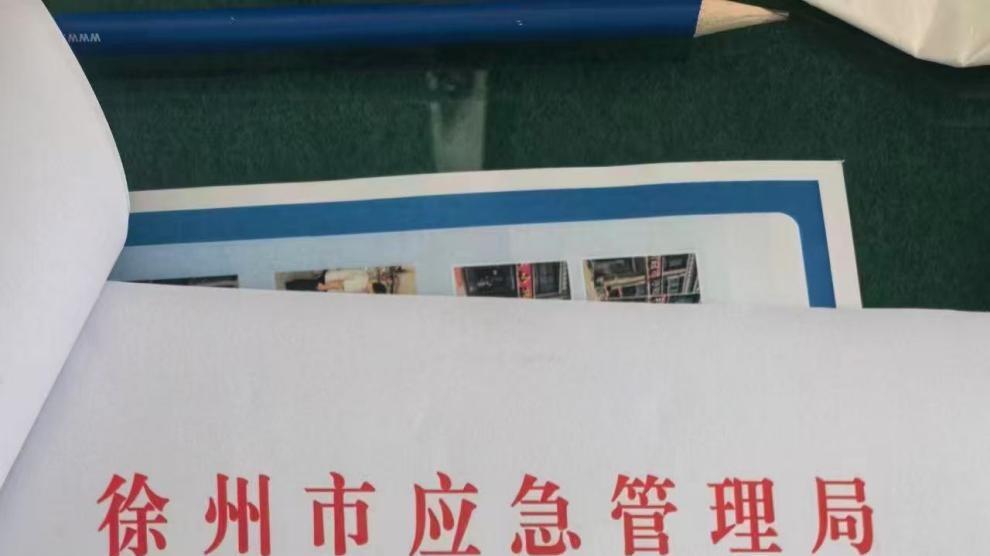 徐州市应急管理局发来的表扬信：赛场亮剑，载誉而归