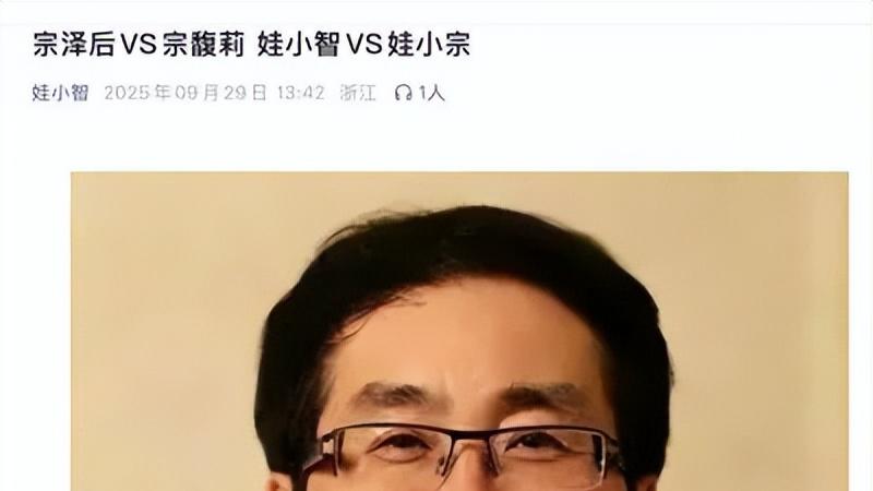 稚子持金，德不配位：聊聊宗馥莉再次辞去娃哈哈董事长这件事