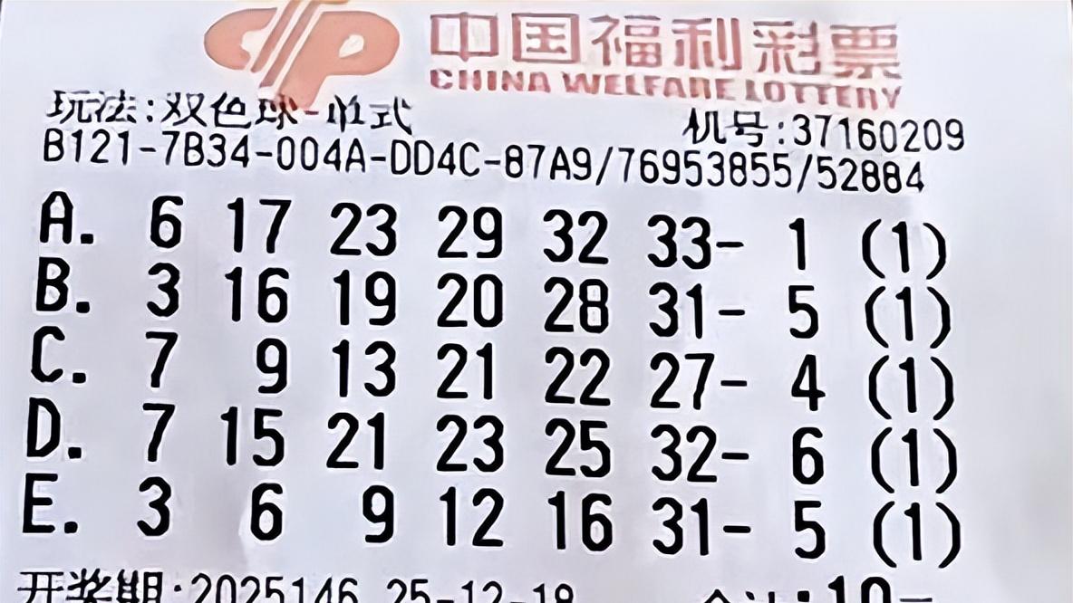 99倍个性后区欲力挽狂澜，创造大奖迫在眉睫，双色球25146期晒票