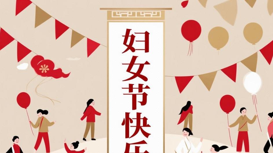 百年抗争与全球共鸣：3月8日国际妇女节的前世今生
