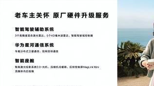 问界M9 2025款正式亮相，面向现款车主推出硬件升级计划，引发市场广泛关注