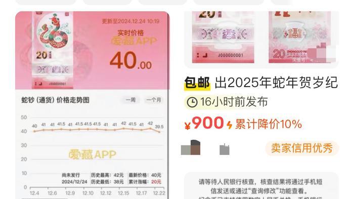 从纪念到投资：蛇币蛇钞为何成收藏界“宠儿”？