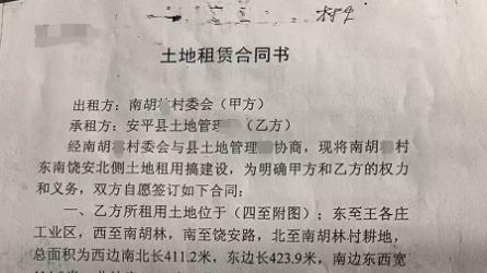 河北安平南胡林村集体土地相关问题引关注 村民提出合理诉求