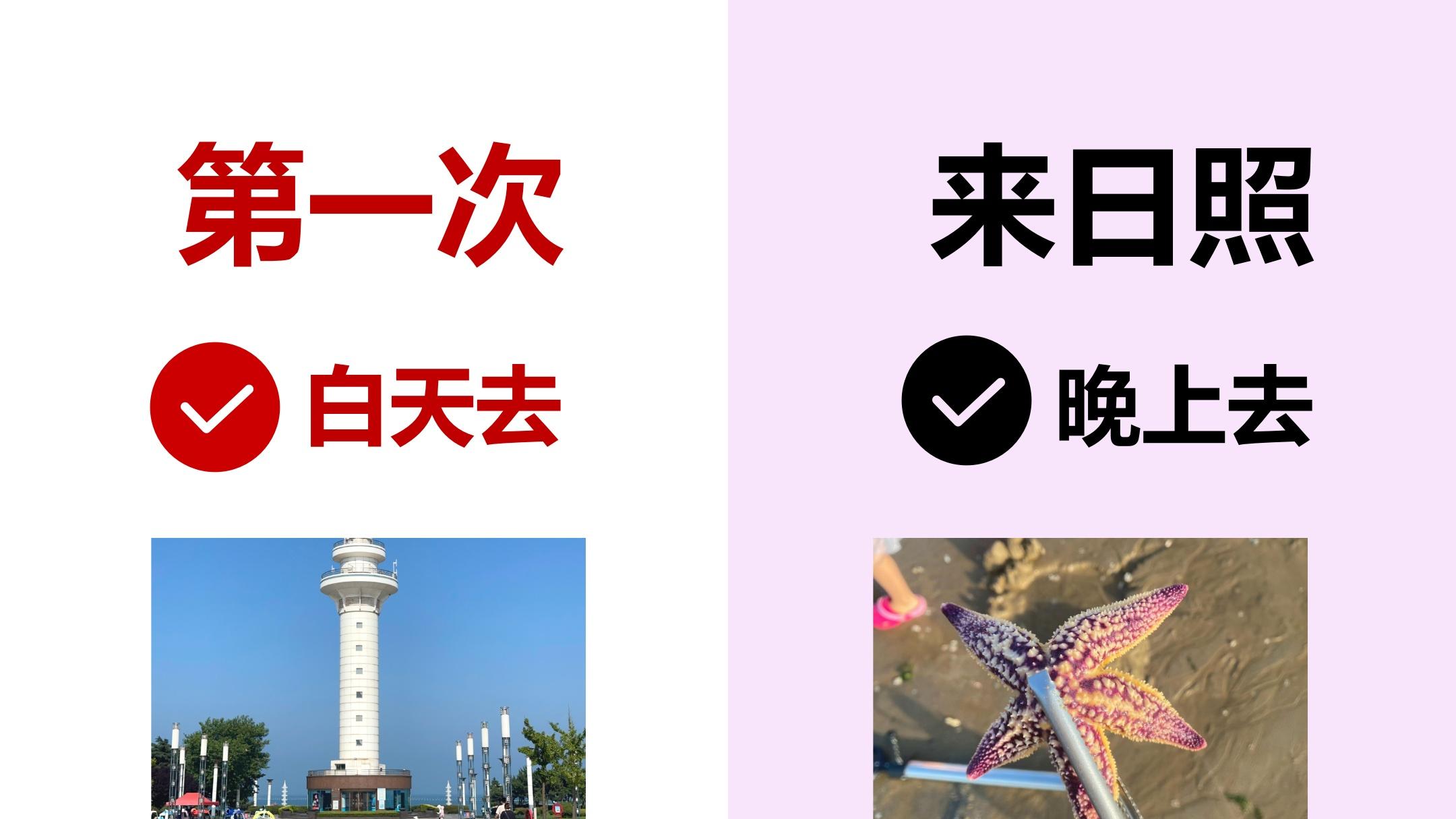 日照这几个景点，真的只适合晚上去