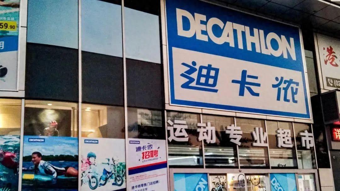 让商品不再只是商品，迪卡侬——运动装备的宇宙尽头