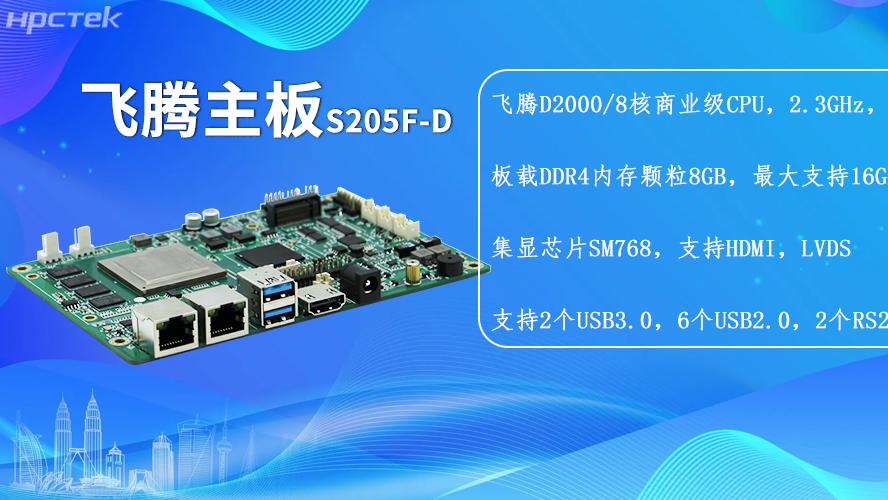 板贴内存飞腾主板，为工业设备的性能、稳定提供保障