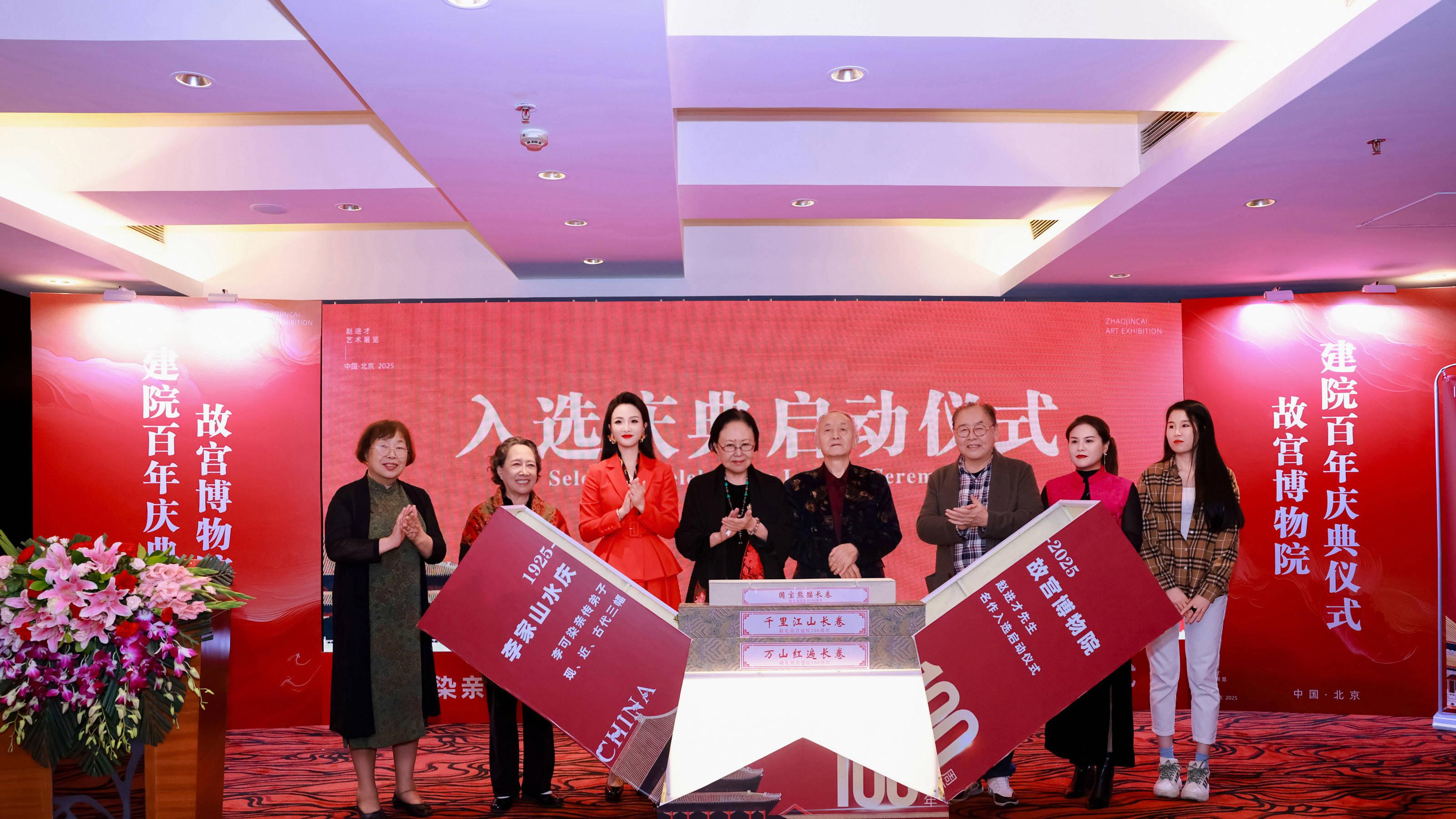 项亮月出席李可染亲传弟子赵进才先生三幅名作入选李家山水庆故宫博物院100周年启动仪式