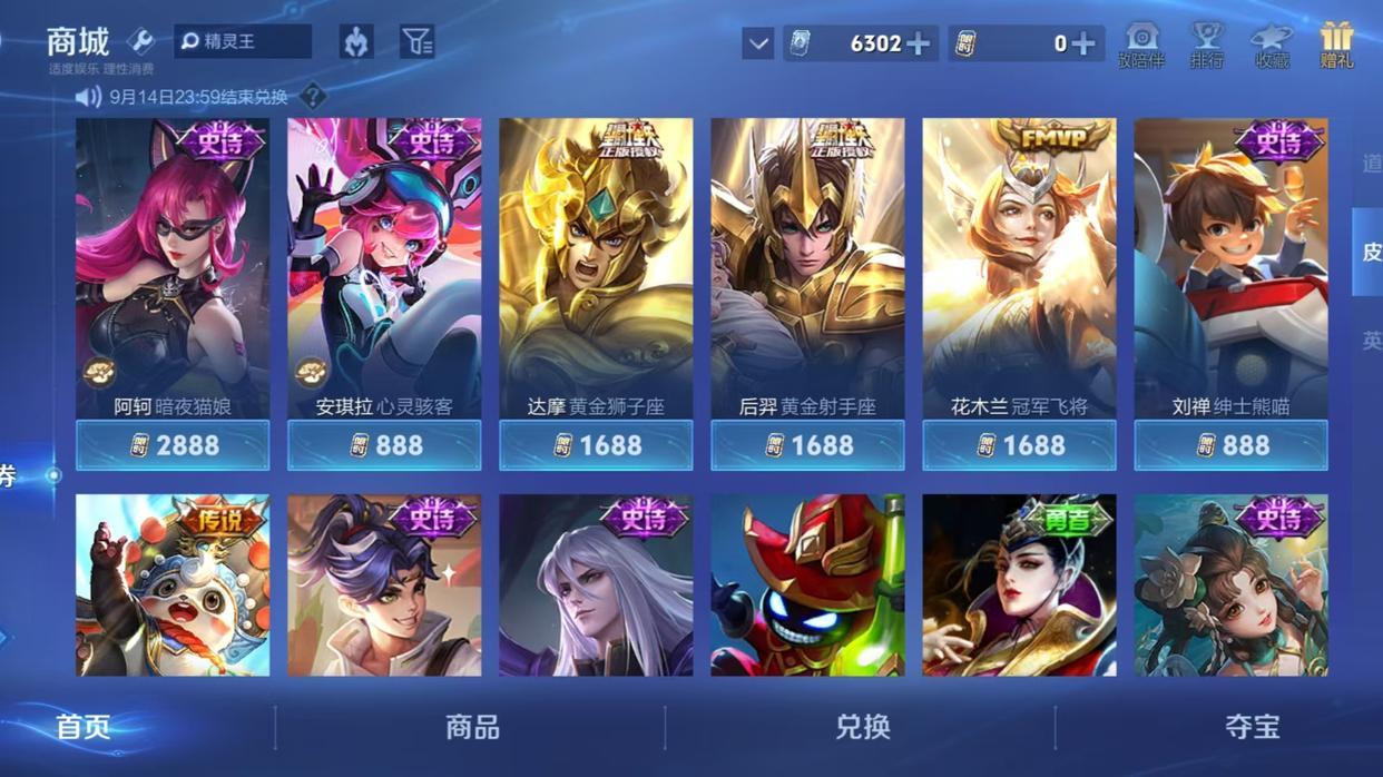 王者荣耀9.11更新：“三款限定皮肤上架开售，限时商城即将关闭”