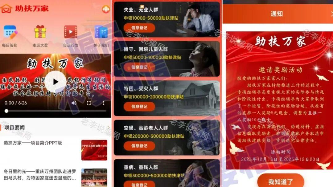 注意！这18个假项目还在“坑人”，一不留神就中招，快提醒身边人