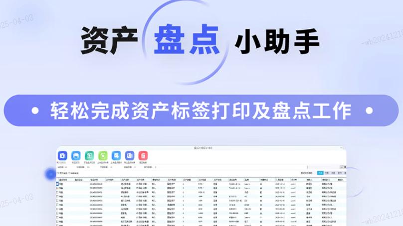 首码资产RFID盘点小助手：告别传统低效盘点