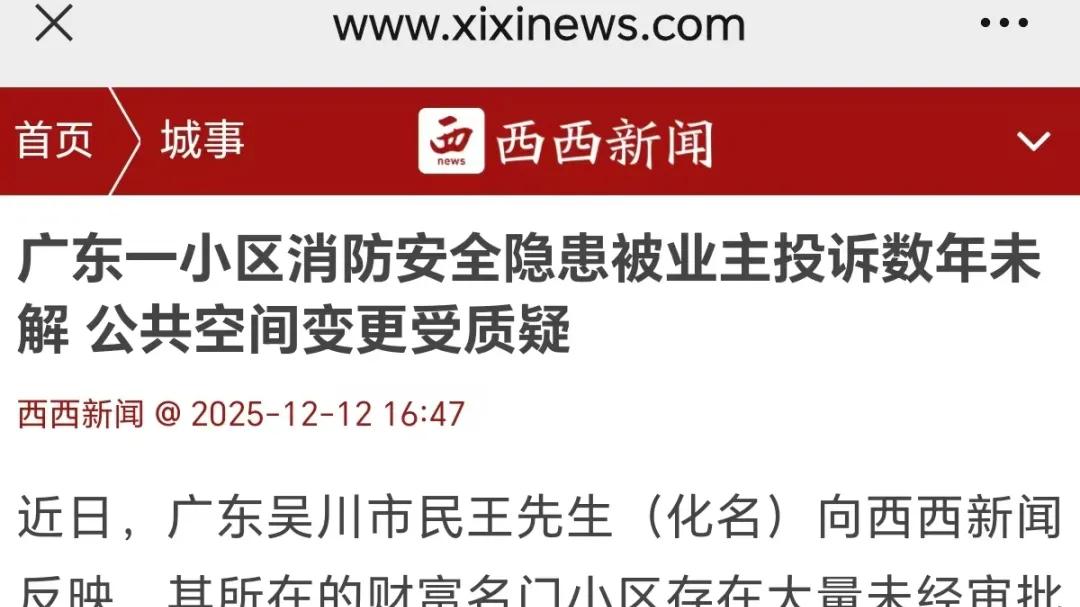 广东吴川一小区消防通道变商品房？谁给了违规操作的“通行证”？