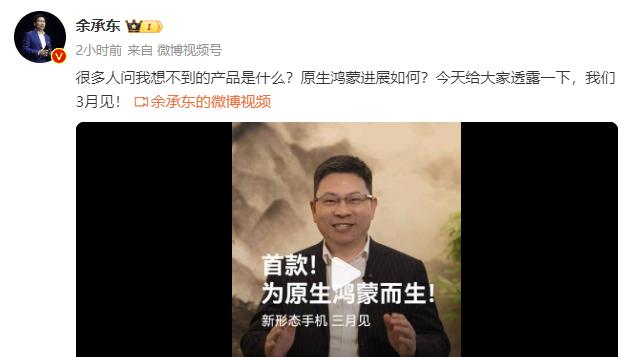 华为憋大招！首款原生鸿蒙手机，新形态3月震撼来袭