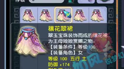 梦幻西游：风少出100无级别女衣服，旭旭宝宝鉴定花费1200万