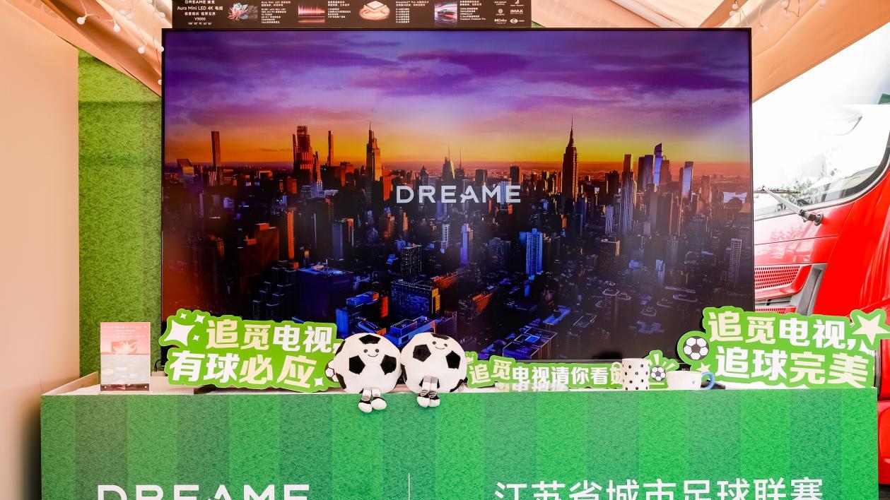 万千球迷现场见证：追觅AI电视成了“苏超”的科技担当！